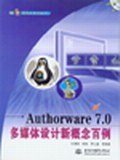 Authorware 7.0多媒体设计新概念百例 pdf epub mobi 电子书 下载