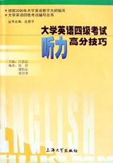 大学英语四级考试听力高分技巧 pdf epub mobi 电子书 下载