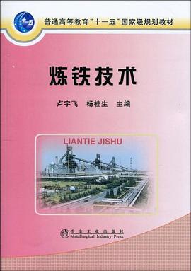 炼铁技术