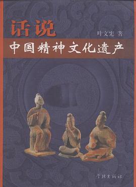 话说中国精神文化遗产 pdf epub mobi 电子书 下载