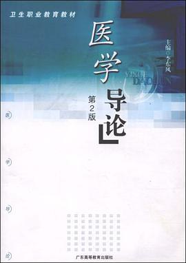 医学导论 pdf epub mobi 电子书 下载