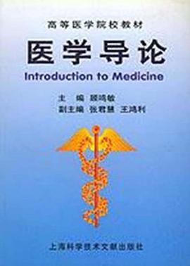 医学导论 pdf epub mobi 电子书 下载