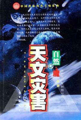 天文灾害/自然之魔丛书 pdf epub mobi 电子书 下载