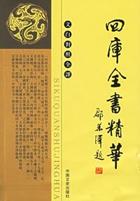 四庫全書精華（全二十四冊） pdf epub mobi 電子書 下載