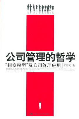 公司管理的哲学 pdf epub mobi 电子书 下载