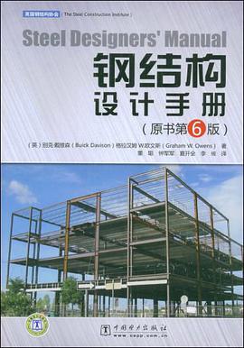 钢结构设计手册 pdf epub mobi 电子书 下载