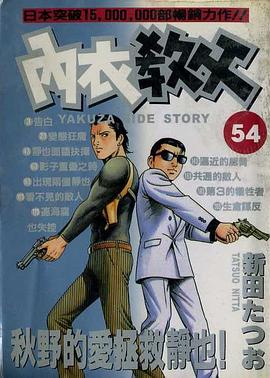 內衣教父(54) pdf epub mobi 下载