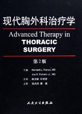 现代胸外科治疗学 pdf epub mobi 电子书 下载