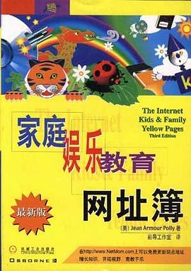 家庭娱乐教育网址薄 pdf epub mobi 电子书 下载