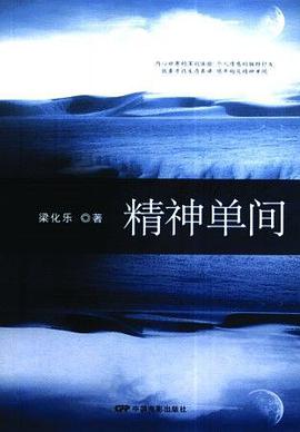 精神单间 pdf epub mobi 电子书 下载