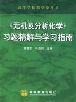 分析化学习题精解 pdf epub mobi 下载