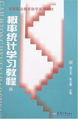 概率统计学习教程 pdf epub mobi 电子书 下载