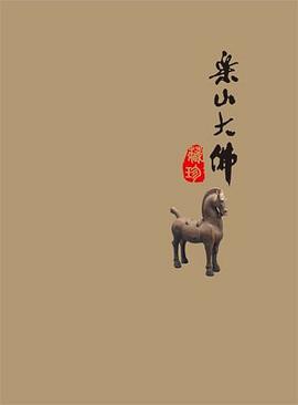 樂山大佛藏珍 pdf epub mobi 電子書 下載