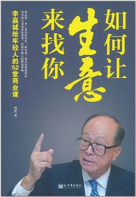 如何让生意来找你 pdf epub mobi 电子书 下载