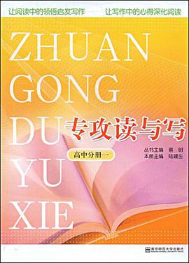 專攻讀與寫(高中分冊一)