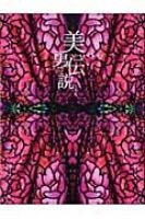 美勇伝ファーストコンサートツアー2005春―美勇伝写真集 pdf epub mobi 电子书 下载