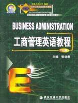 工商管理英語教程(下冊) pdf epub mobi 電子書 下載