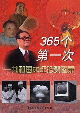 365个第一次 pdf epub mobi 电子书 下载