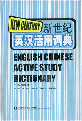 新世紀英漢活用詞典 pdf epub mobi 電子書 下載