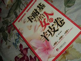 卡耐基写给女人的羊皮卷 pdf epub mobi 电子书 下载