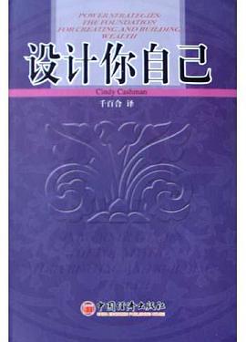 设计你自己 pdf epub mobi 电子书 下载