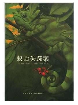 蚁后失踪案 pdf epub mobi 电子书 下载