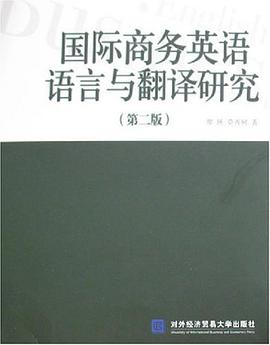 国际商务英语语言与翻译研究