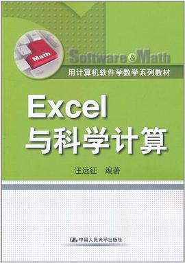 Excel与科学计算 pdf epub mobi 电子书 下载