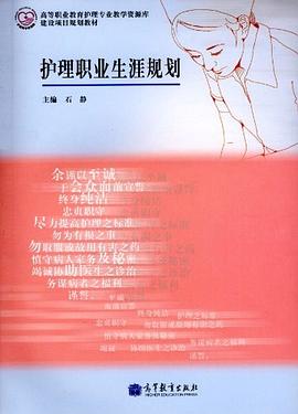 护理职业生涯规划 pdf epub mobi 电子书 下载