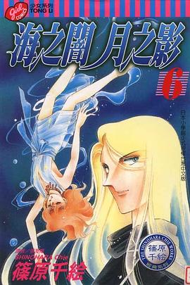 海之闇月之影 6 pdf epub mobi 电子书 下载