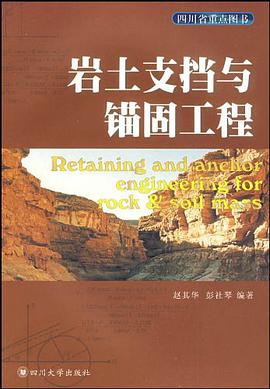 岩土支挡与锚固工程 pdf epub mobi 电子书 下载