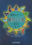 網絡入戶:最後1公裏 (平裝) pdf epub mobi 電子書 下載