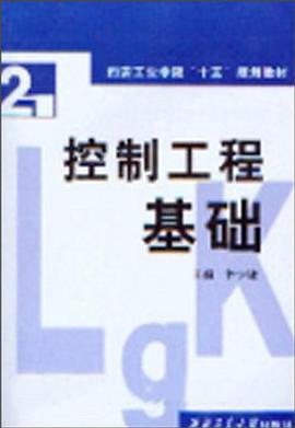 控制工程基础 pdf epub mobi 电子书 下载