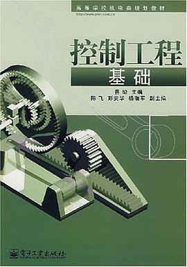 控制工程基础 pdf epub mobi 电子书 下载