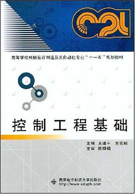 控制工程基础 pdf epub mobi 电子书 下载