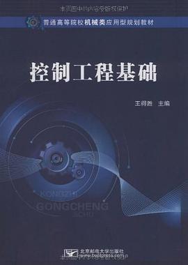 控制工程基础 pdf epub mobi 电子书 下载