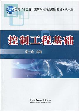 控制工程基础 pdf epub mobi 电子书 下载