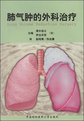 肺气肿的外科治疗