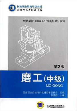 磨工（中级） pdf epub mobi 电子书 下载