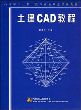 土建CAD教程 pdf epub mobi 下载