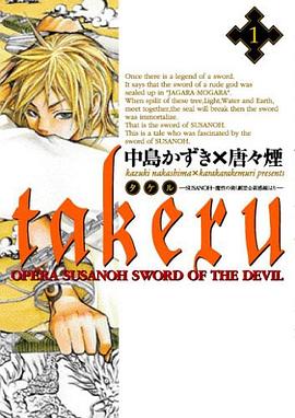 Takeru -SUSANOH~魔性の剣より- pdf epub mobi 电子书 下载