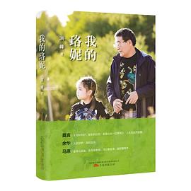 我的珞妮 pdf epub mobi 电子书 下载