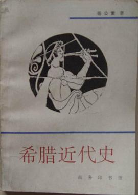 希腊近代史 pdf epub mobi 电子书 下载
