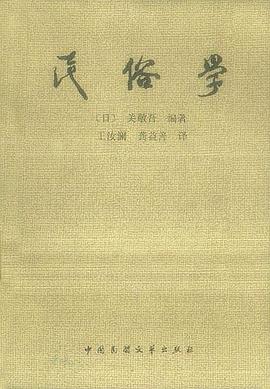 民俗学 pdf epub mobi 电子书 下载