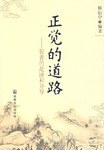正觉的道路 pdf epub mobi 电子书 下载