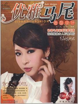 马尾造型丛书 pdf epub mobi 电子书 下载