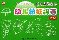 幼儿看图认物大全-幼儿启蒙全书