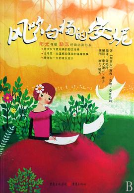 風吹白楊的安妮 pdf epub mobi 下載