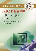 全国计算机等级考试2007历届上机真题详解 pdf epub mobi 电子书 下载