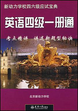 英语四级一册通 pdf epub mobi 电子书 下载